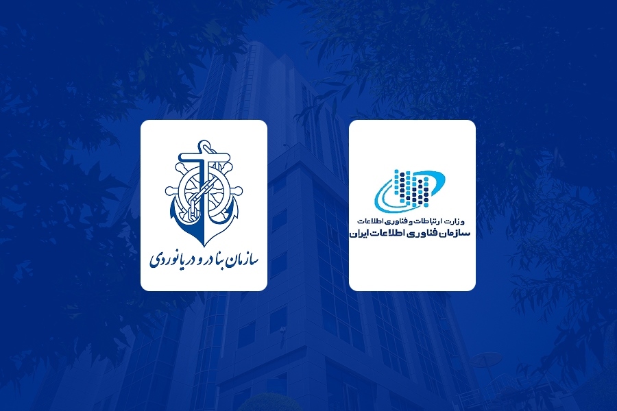 برتری سازمان بنادر در ارائه خدمات الکترونیک
