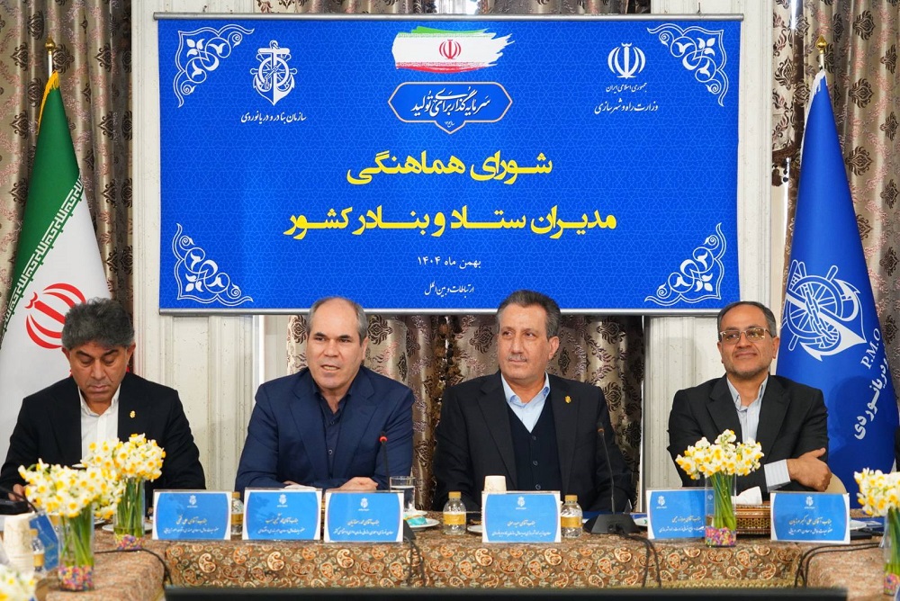 شورای هماهنگی مدیران ستاد و بنادر کشور برگزار شد